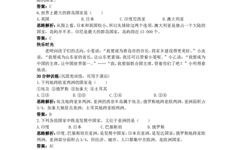 同步测控优化训练（发展与合作_1、初中学习资料_4-8、地理_4-8-1、初一地理上册_1.地理7上同步练习（31份）_第二套备用7年级上册同步训练及答案（17份）