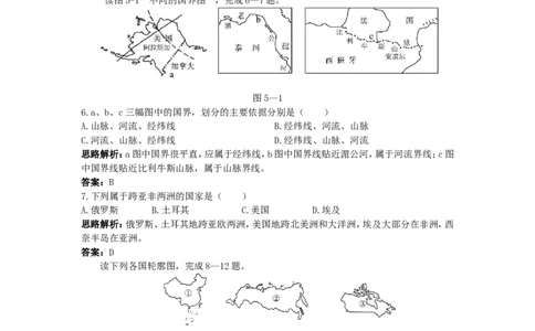 同步测控优化训练（发展与合作_1、初中学习资料_4-8、地理_4-8-1、初一地理上册_1.地理7上同步练习（31份）_第二套备用7年级上册同步训练及答案（17份）