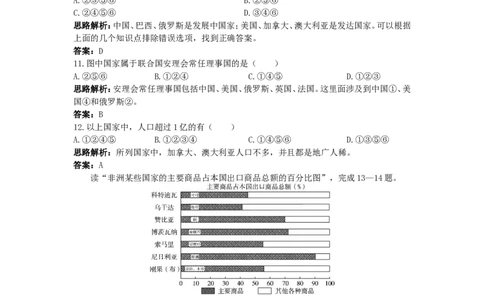 同步测控优化训练（发展与合作_1、初中学习资料_4-8、地理_4-8-1、初一地理上册_1.地理7上同步练习（31份）_第二套备用7年级上册同步训练及答案（17份）