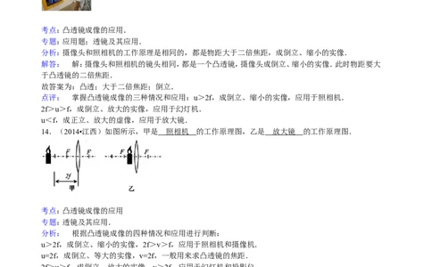 各地中考物理试题汇编-透镜及其应用_1、初中学习资料_4-4、物理_4-4-3、初二物理上册_2023更新_人教初中物理8上单元期中期末试题_第5单元