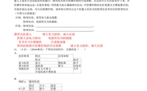 各地中考物理试题汇编-透镜及其应用_1、初中学习资料_4-4、物理_4-4-3、初二物理上册_2023更新_人教初中物理8上单元期中期末试题_第5单元