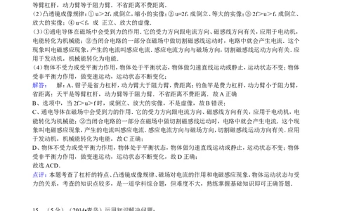 各地中考物理试题汇编-透镜及其应用_1、初中学习资料_4-4、物理_4-4-3、初二物理上册_2023更新_人教初中物理8上单元期中期末试题_第5单元