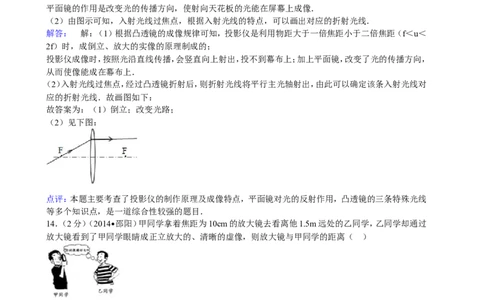 各地中考物理试题汇编-透镜及其应用_1、初中学习资料_4-4、物理_4-4-3、初二物理上册_2023更新_人教初中物理8上单元期中期末试题_第5单元