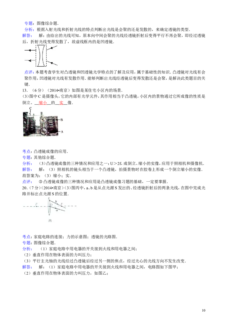 各地中考物理试题汇编-透镜及其应用_1、初中学习资料_4-4、物理_4-4-3、初二物理上册_2023更新_人教初中物理8上单元期中期末试题_第5单元