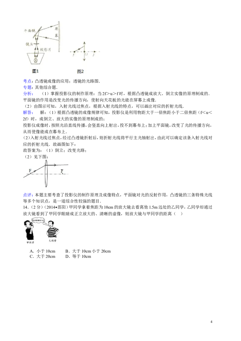 各地中考物理试题汇编-透镜及其应用_1、初中学习资料_4-4、物理_4-4-3、初二物理上册_2023更新_人教初中物理8上单元期中期末试题_第5单元