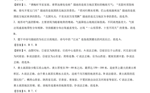 学易金卷：2020-2021学年八年级地理下学期期末测试卷03（人教版）（全解全析）_1、初中学习资料_4-8、地理_4-8-4、初二地理下册_4.地理8下期末试卷（8份）