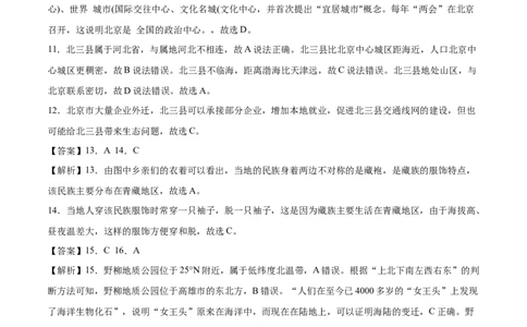 学易金卷：2020-2021学年八年级地理下学期期末测试卷03（人教版）（全解全析）_1、初中学习资料_4-8、地理_4-8-4、初二地理下册_4.地理8下期末试卷（8份）