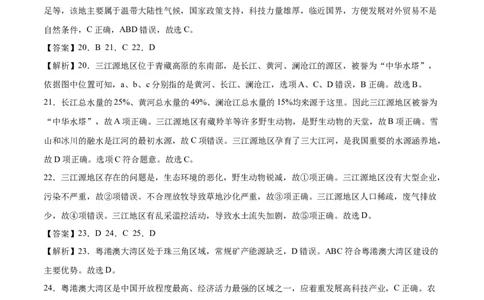 学易金卷：2020-2021学年八年级地理下学期期末测试卷03（人教版）（全解全析）_1、初中学习资料_4-8、地理_4-8-4、初二地理下册_4.地理8下期末试卷（8份）