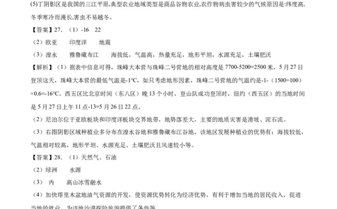 学易金卷：2020-2021学年八年级地理下学期期末测试卷03（人教版）（全解全析）_1、初中学习资料_4-8、地理_4-8-4、初二地理下册_4.地理8下期末试卷（8份）