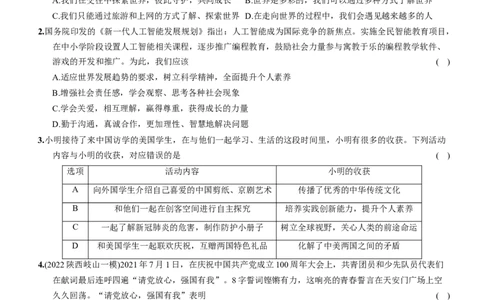 卷11第三单元+走向未来的少年（单元综合检测）含答案解析-2022-2023学年九年级道德与法治下册最新命题导向测试（部编版）_new_1、初中学习资料_4-9、政治_4-9-6、初三道法下册