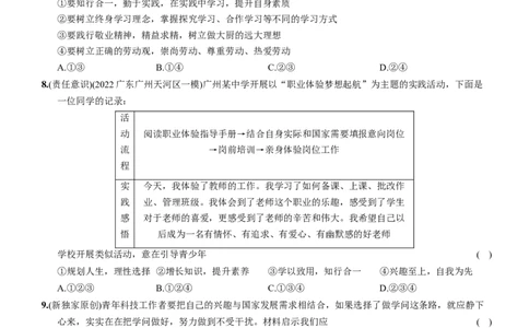 卷11第三单元+走向未来的少年（单元综合检测）含答案解析-2022-2023学年九年级道德与法治下册最新命题导向测试（部编版）_new_1、初中学习资料_4-9、政治_4-9-6、初三道法下册