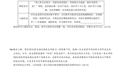卷11第三单元+走向未来的少年（单元综合检测）含答案解析-2022-2023学年九年级道德与法治下册最新命题导向测试（部编版）_new_1、初中学习资料_4-9、政治_4-9-6、初三道法下册