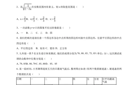 天津市和平区2017-2018八年级（下）期末数学试卷（解析版）_20191122103410_1、初中学习资料_4-2、数学_北师大版_北师大版初中数学8下_八年级下学期数学北师大版历年综合试题