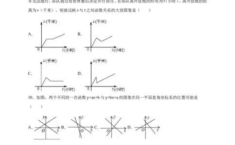 天津市和平区2017-2018八年级（下）期末数学试卷（解析版）_20191122103410_1、初中学习资料_4-2、数学_北师大版_北师大版初中数学8下_八年级下学期数学北师大版历年综合试题