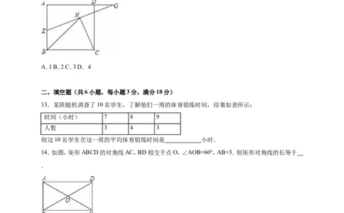天津市和平区2017-2018八年级（下）期末数学试卷（解析版）_20191122103410_1、初中学习资料_4-2、数学_北师大版_北师大版初中数学8下_八年级下学期数学北师大版历年综合试题