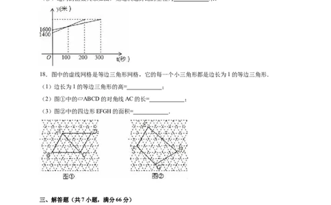 天津市和平区2017-2018八年级（下）期末数学试卷（解析版）_20191122103410_1、初中学习资料_4-2、数学_北师大版_北师大版初中数学8下_八年级下学期数学北师大版历年综合试题