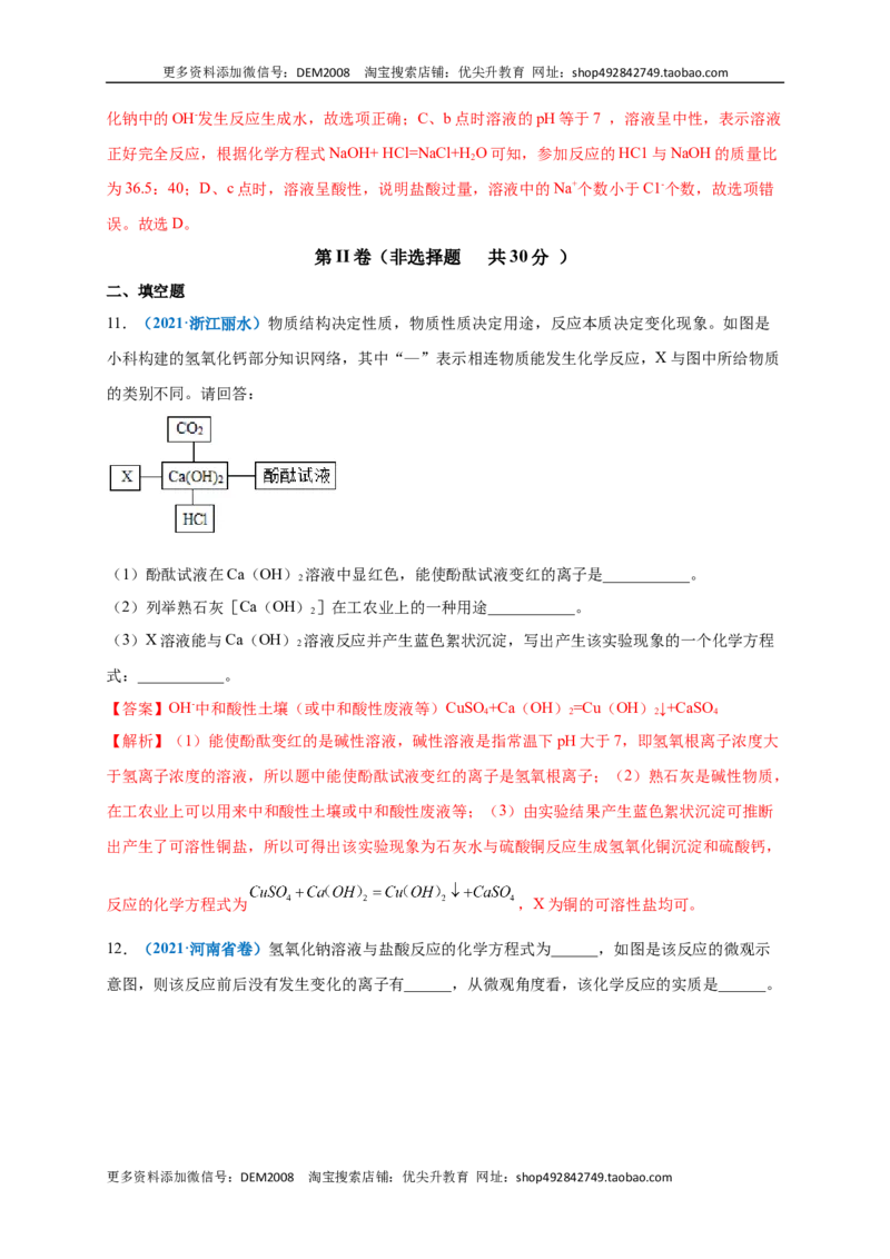 第十单元酸和碱（提分小卷）（人教版）（解析版）_1、初中学习资料_4-5、化学_4-5-5、初三化学下册_人教化学九年级下单元试卷（040份）_单元试卷（第4套）