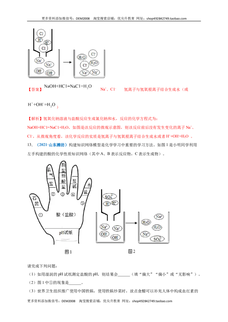 第十单元酸和碱（提分小卷）（人教版）（解析版）_1、初中学习资料_4-5、化学_4-5-5、初三化学下册_人教化学九年级下单元试卷（040份）_单元试卷（第4套）