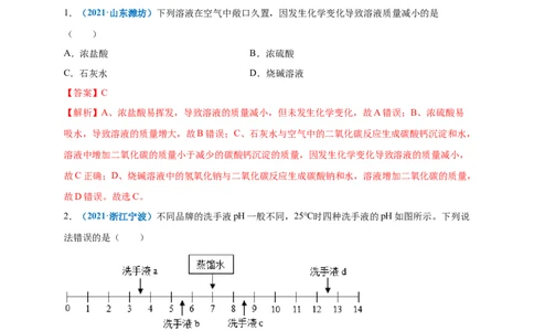 第十单元酸和碱（提分小卷）（人教版）（解析版）_1、初中学习资料_4-5、化学_4-5-5、初三化学下册_人教化学九年级下单元试卷（040份）_单元试卷（第4套）
