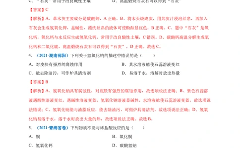 第十单元酸和碱（提分小卷）（人教版）（解析版）_1、初中学习资料_4-5、化学_4-5-5、初三化学下册_人教化学九年级下单元试卷（040份）_单元试卷（第4套）