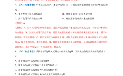 第十单元酸和碱（提分小卷）（人教版）（解析版）_1、初中学习资料_4-5、化学_4-5-5、初三化学下册_人教化学九年级下单元试卷（040份）_单元试卷（第4套）