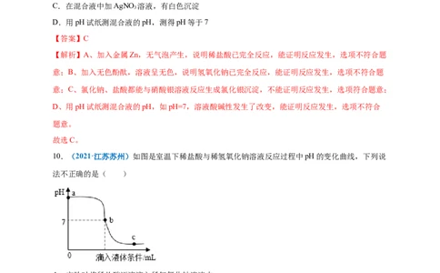 第十单元酸和碱（提分小卷）（人教版）（解析版）_1、初中学习资料_4-5、化学_4-5-5、初三化学下册_人教化学九年级下单元试卷（040份）_单元试卷（第4套）