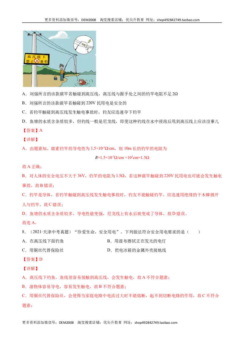第十九章生活用电&mdash;（人教版）（解析版）_1、初中学习资料_4-4、物理_4-4-5、初三物理全册_人教版物理九年级全一册单元试卷（047份）_单元试卷第2套17套