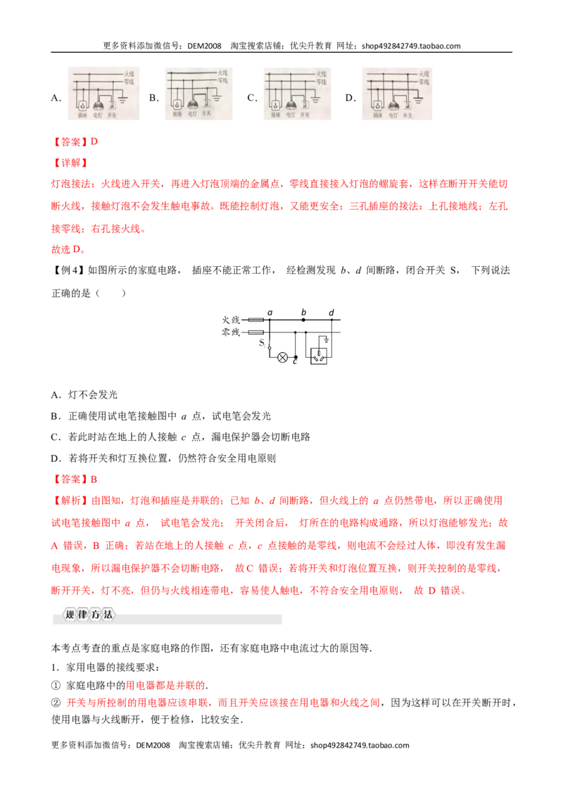 第十九章生活用电&mdash;（人教版）（解析版）_1、初中学习资料_4-4、物理_4-4-5、初三物理全册_人教版物理九年级全一册单元试卷（047份）_单元试卷第2套17套