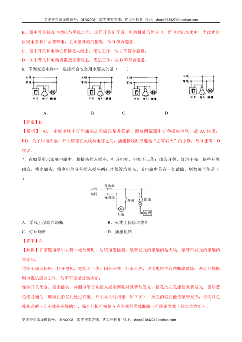 第十九章生活用电&mdash;（人教版）（解析版）_1、初中学习资料_4-4、物理_4-4-5、初三物理全册_人教版物理九年级全一册单元试卷（047份）_单元试卷第2套17套