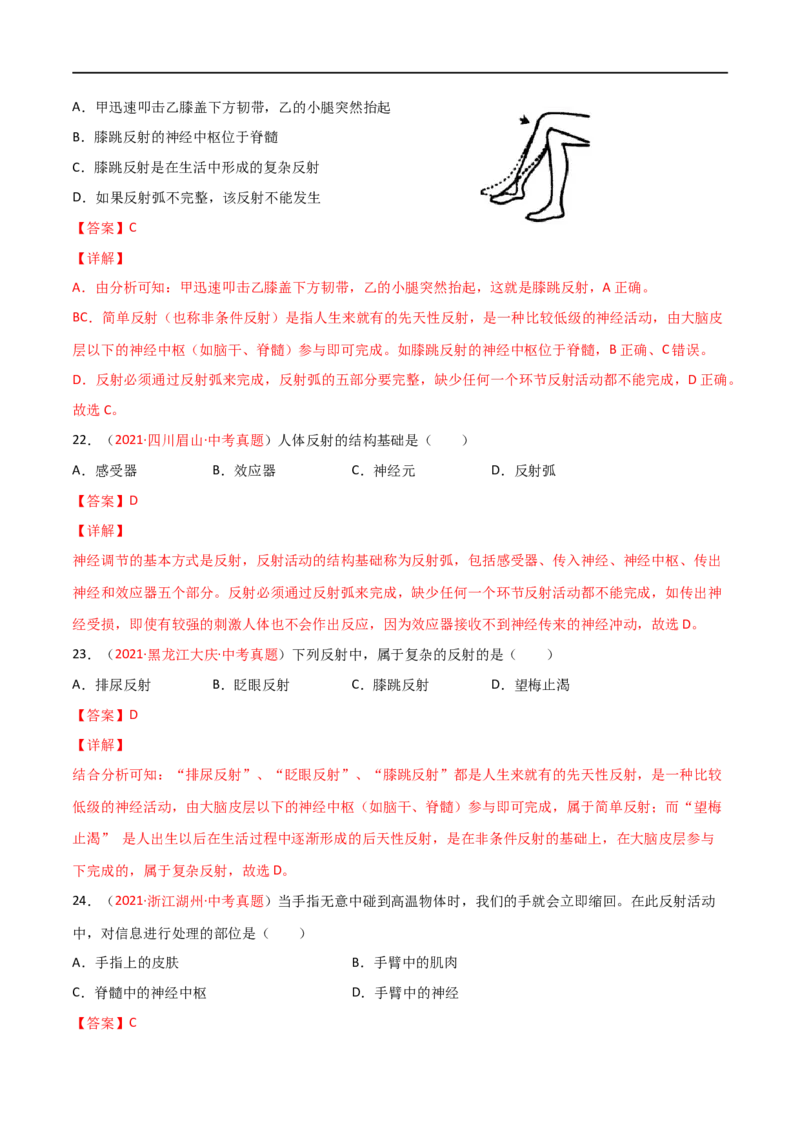 第04单元第06章人体生命活动的调节单元测试（A卷.夯实基础）（A卷&bull;劣实基础）（解析版）_1、初中学习资料_4-6、生物_4-6-2、初一生物下册_单元测试（14份）