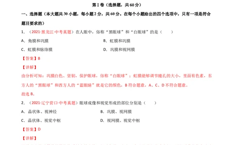 第04单元第06章人体生命活动的调节单元测试（A卷.夯实基础）（A卷&bull;劣实基础）（解析版）_1、初中学习资料_4-6、生物_4-6-2、初一生物下册_单元测试（14份）