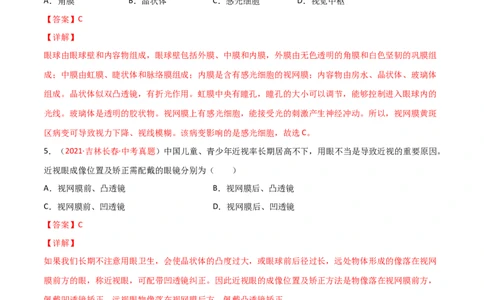 第04单元第06章人体生命活动的调节单元测试（A卷.夯实基础）（A卷&bull;劣实基础）（解析版）_1、初中学习资料_4-6、生物_4-6-2、初一生物下册_单元测试（14份）