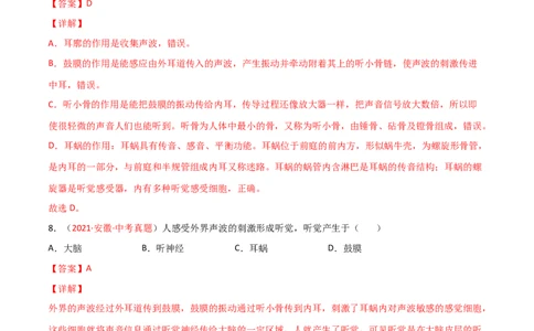 第04单元第06章人体生命活动的调节单元测试（A卷.夯实基础）（A卷&bull;劣实基础）（解析版）_1、初中学习资料_4-6、生物_4-6-2、初一生物下册_单元测试（14份）