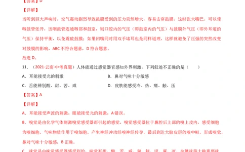 第04单元第06章人体生命活动的调节单元测试（A卷.夯实基础）（A卷&bull;劣实基础）（解析版）_1、初中学习资料_4-6、生物_4-6-2、初一生物下册_单元测试（14份）