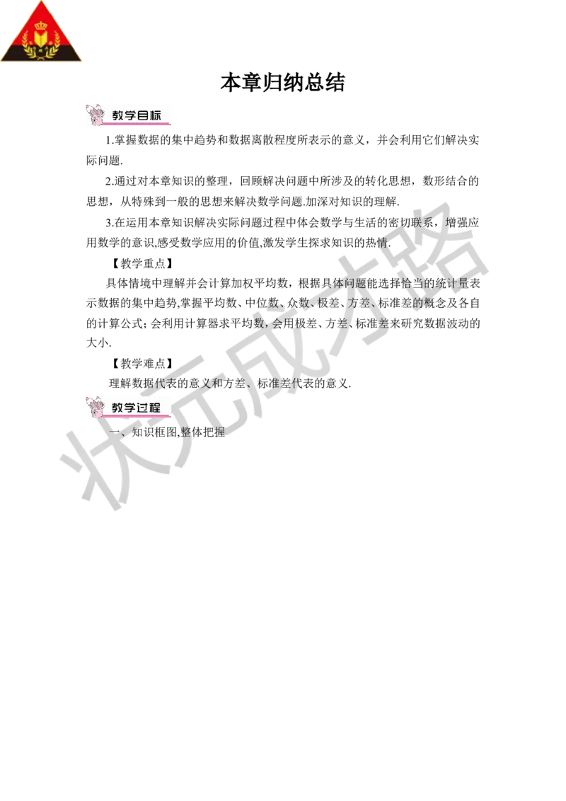 本章归纳总结_1、初中学习资料_2024秋改版_七上数学最新版课件_八上北师大版_北8数上教案_第六章数据的分析
