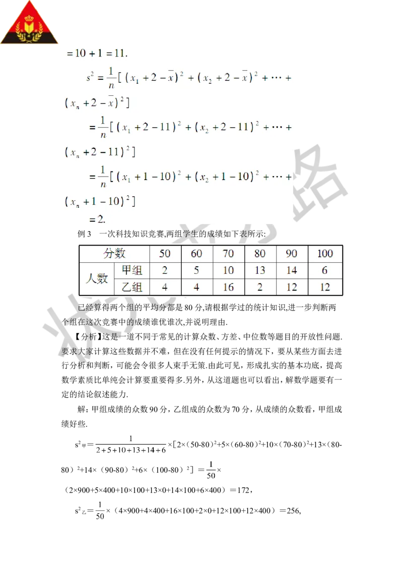 本章归纳总结_1、初中学习资料_2024秋改版_七上数学最新版课件_八上北师大版_北8数上教案_第六章数据的分析