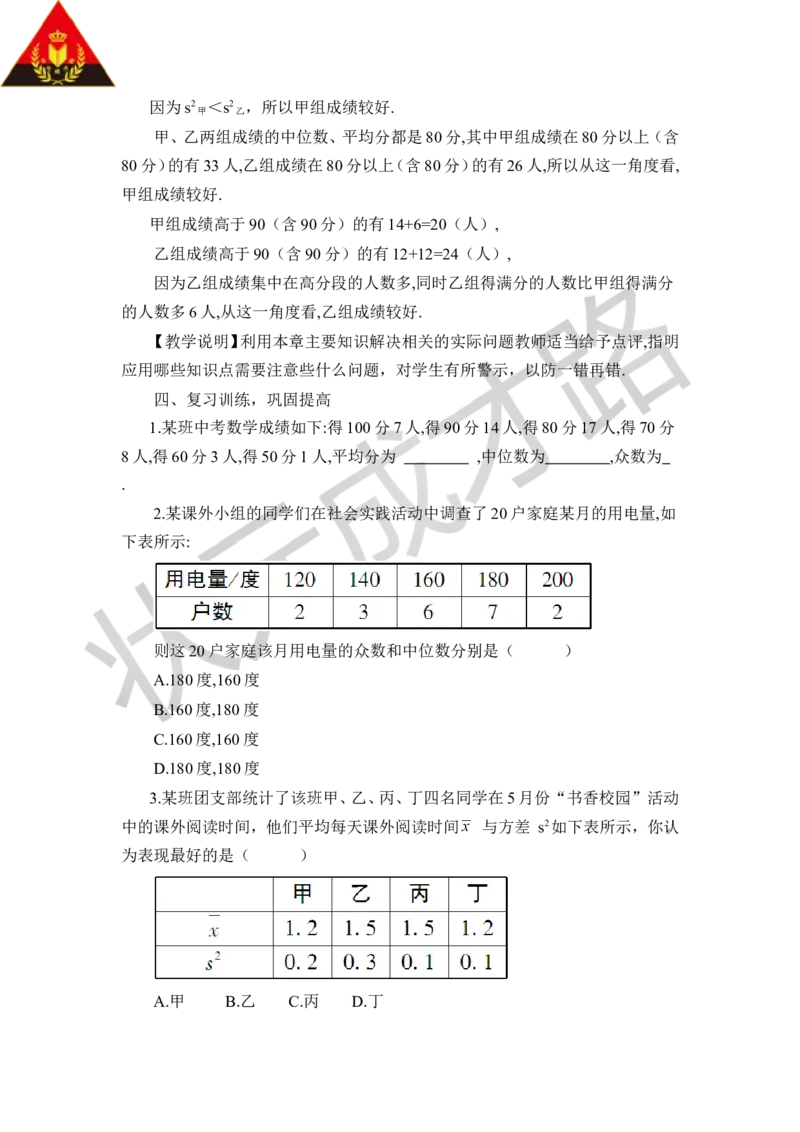 本章归纳总结_1、初中学习资料_2024秋改版_七上数学最新版课件_八上北师大版_北8数上教案_第六章数据的分析