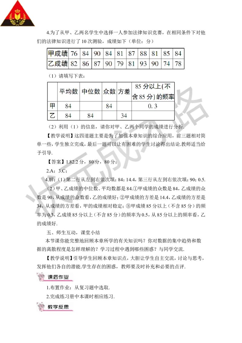本章归纳总结_1、初中学习资料_2024秋改版_七上数学最新版课件_八上北师大版_北8数上教案_第六章数据的分析