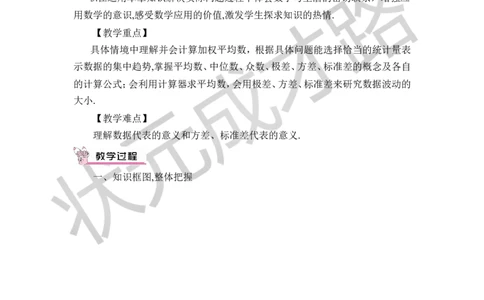 本章归纳总结_1、初中学习资料_2024秋改版_七上数学最新版课件_八上北师大版_北8数上教案_第六章数据的分析