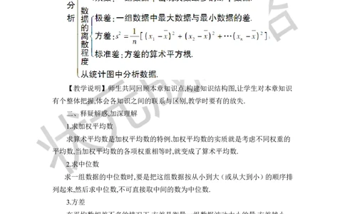 本章归纳总结_1、初中学习资料_2024秋改版_七上数学最新版课件_八上北师大版_北8数上教案_第六章数据的分析