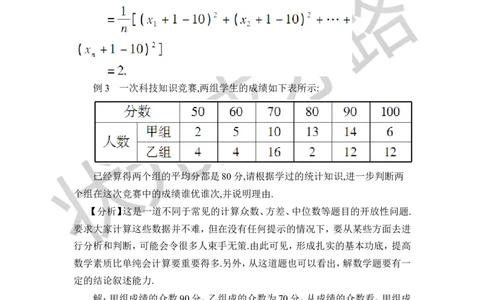 本章归纳总结_1、初中学习资料_2024秋改版_七上数学最新版课件_八上北师大版_北8数上教案_第六章数据的分析