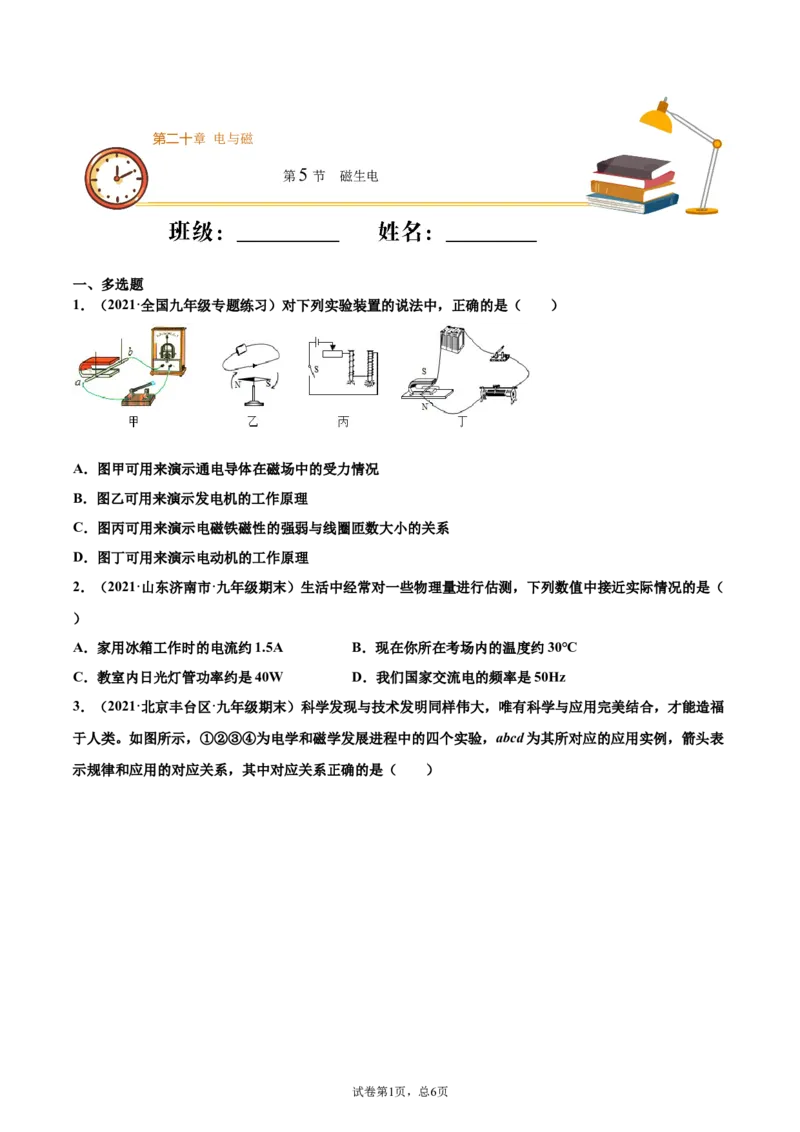 磁生电（重点练）（原卷版）_1、初中学习资料_4-4、物理_4-4-5、初三物理全册_2024更新_4人教物理试卷9全册同步课时练习新