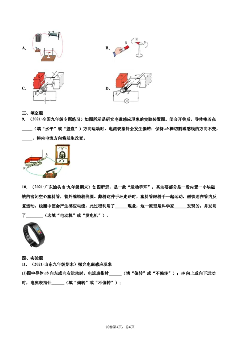 磁生电（重点练）（原卷版）_1、初中学习资料_4-4、物理_4-4-5、初三物理全册_2024更新_4人教物理试卷9全册同步课时练习新