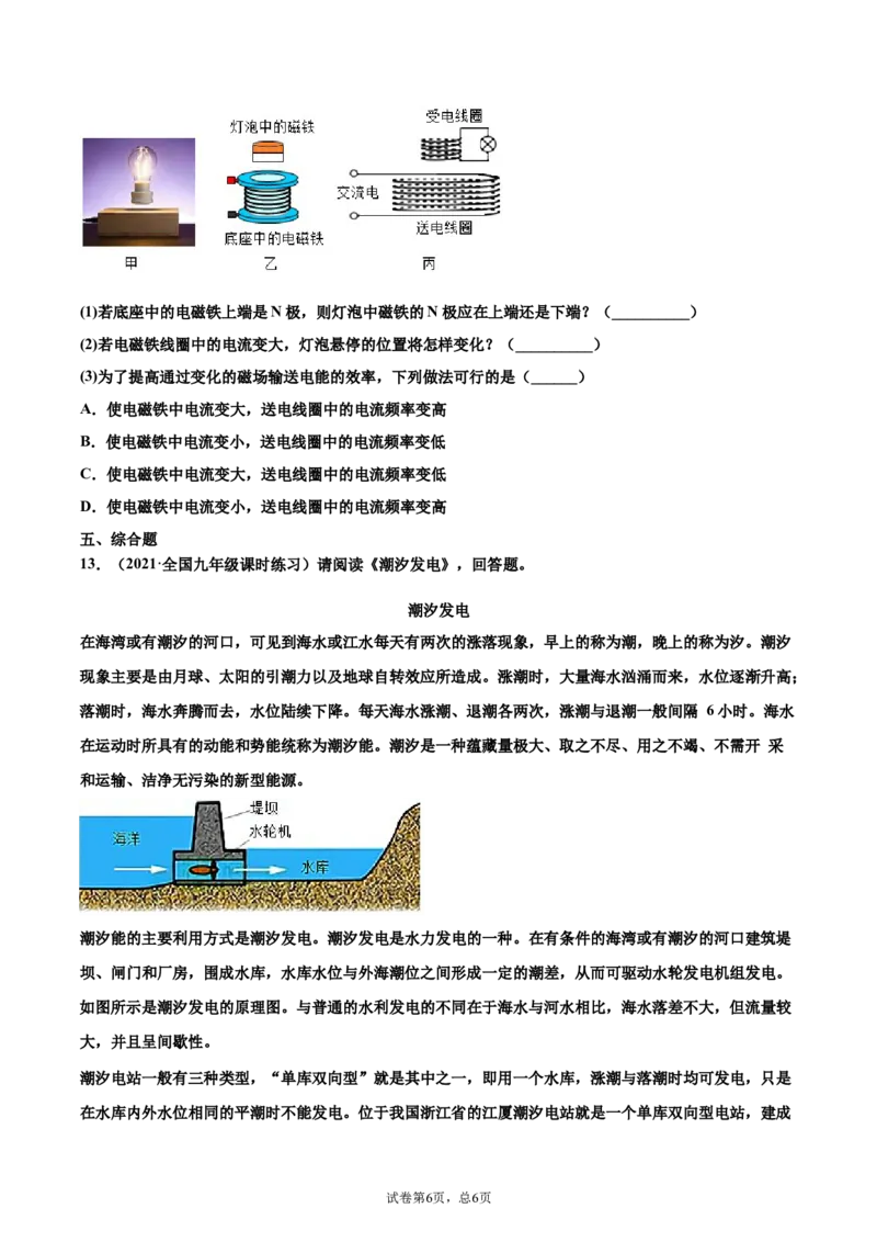 磁生电（重点练）（原卷版）_1、初中学习资料_4-4、物理_4-4-5、初三物理全册_2024更新_4人教物理试卷9全册同步课时练习新
