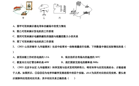 磁生电（重点练）（原卷版）_1、初中学习资料_4-4、物理_4-4-5、初三物理全册_2024更新_4人教物理试卷9全册同步课时练习新