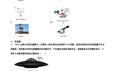 磁生电（重点练）（原卷版）_1、初中学习资料_4-4、物理_4-4-5、初三物理全册_2024更新_4人教物理试卷9全册同步课时练习新