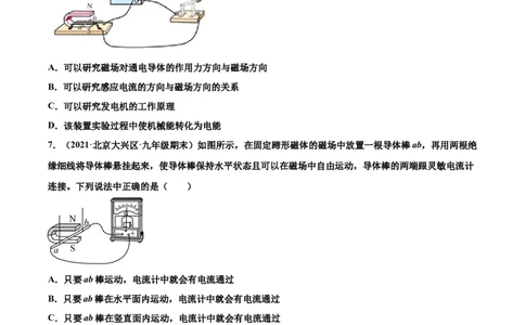 磁生电（重点练）（原卷版）_1、初中学习资料_4-4、物理_4-4-5、初三物理全册_2024更新_4人教物理试卷9全册同步课时练习新