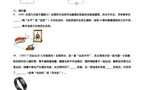 磁生电（重点练）（原卷版）_1、初中学习资料_4-4、物理_4-4-5、初三物理全册_2024更新_4人教物理试卷9全册同步课时练习新