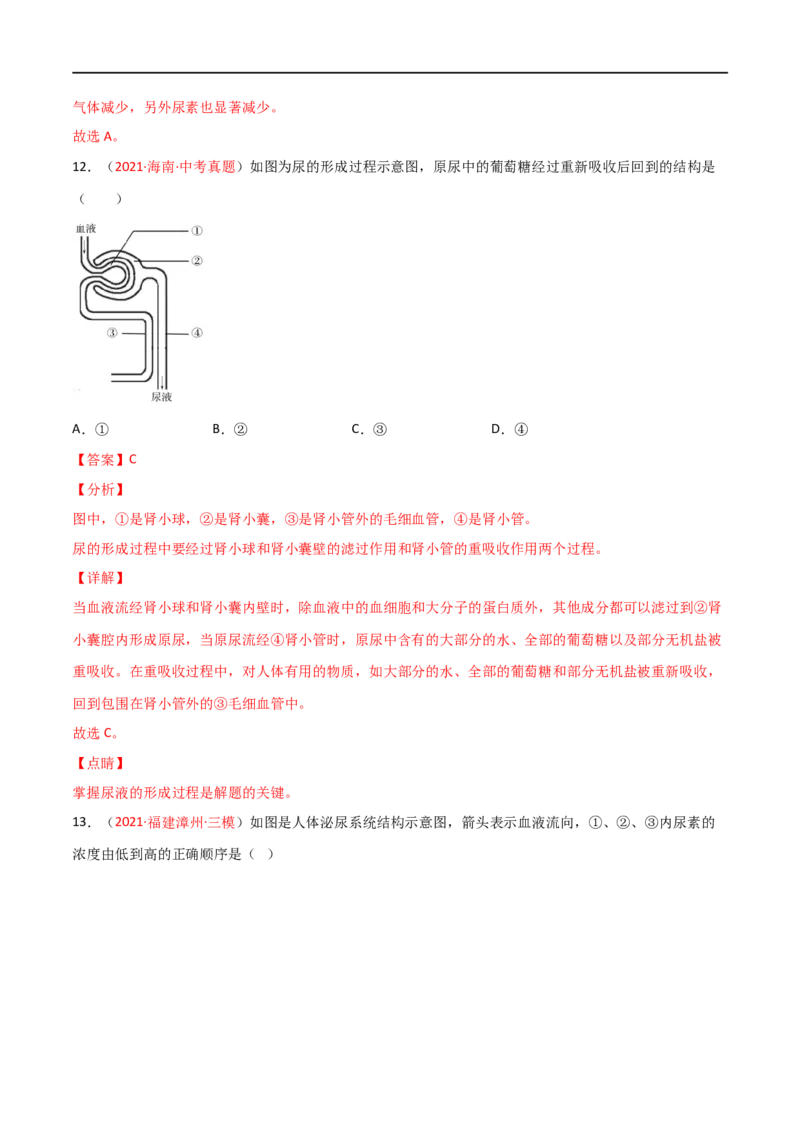 第04单元第05章人体内废物的排出单元测试（A卷.夯实基础）（A卷&bull;劣实基础）（解析版）_1、初中学习资料_4-6、生物_4-6-2、初一生物下册_单元测试（14份）