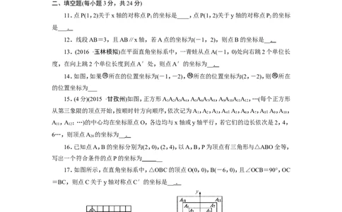 第三章位置与坐标单元检测题含答案_1、初中学习资料_2024秋改版_七上数学最新版课件_八上北师大版_北8数上其他试卷+重点讲练_第三章位置与坐标_单元检测
